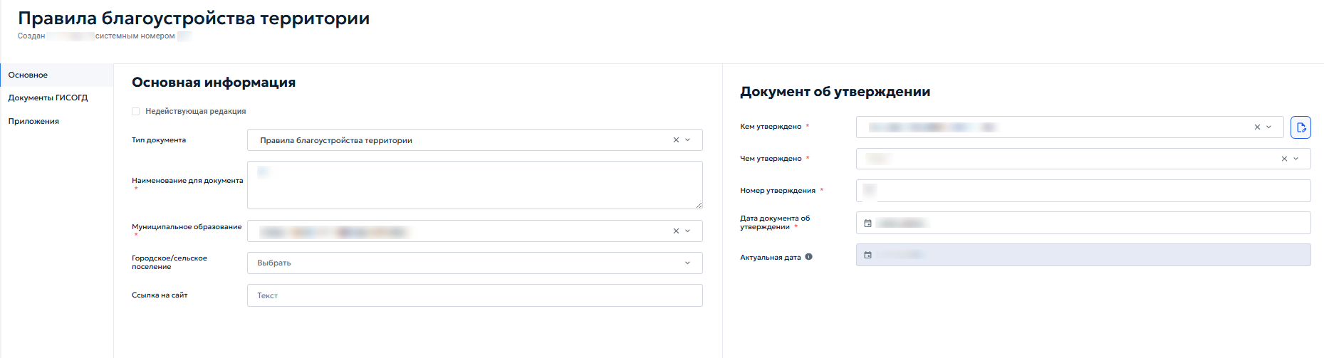 Рисунок 85 — Карточка «Правила благоустройства территории».
